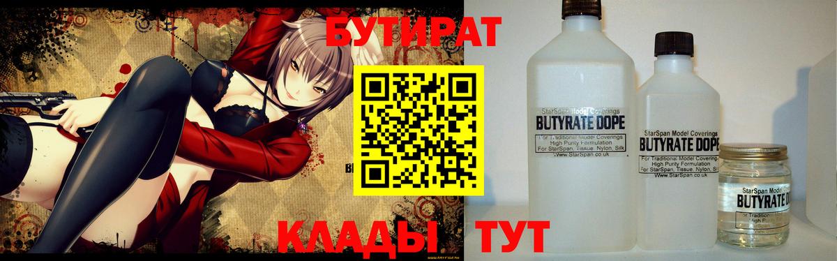 Бутират оксана Геленджик