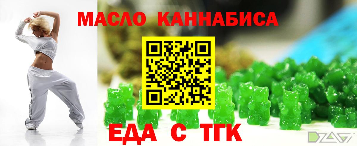 Еда ТГК марихуана  Вход с VPN  Геленджик 