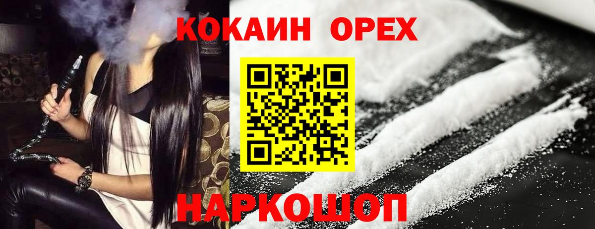 КОКАИН 99% Геленджик
