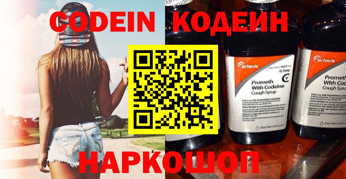 Codein Purple Drank Геленджик