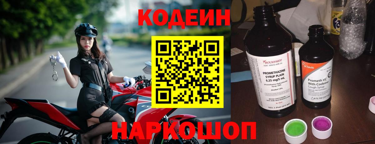 Геленджик  Кодеиновый сироп Lean напиток Lean (лин)  Кодеин Purple Drank  Вход с VPN 