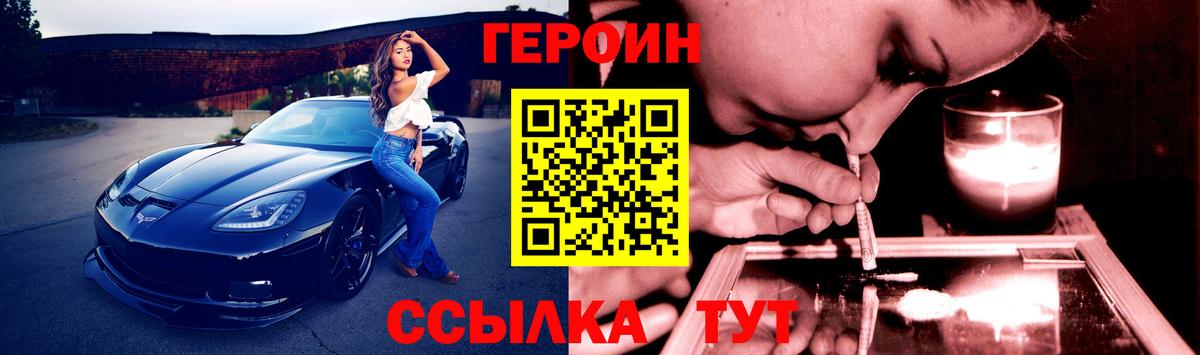 Героин  Героин Heroin  Вход с VPN  Геленджик 