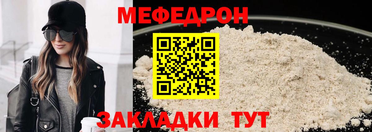 МЕФ  МЕФ VHQ  Вход с VPN  даркнет сайт  Геленджик  Меф VHQ 