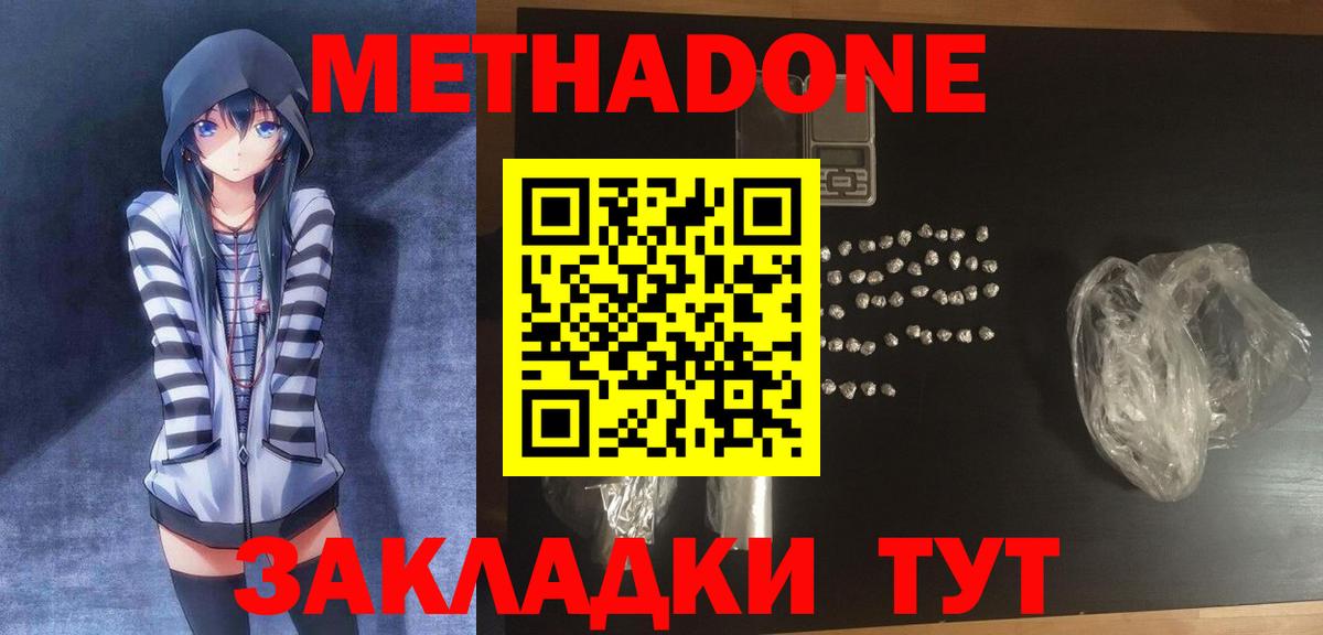 Геленджик  МЕТАДОН белоснежный  Вход с VPN 