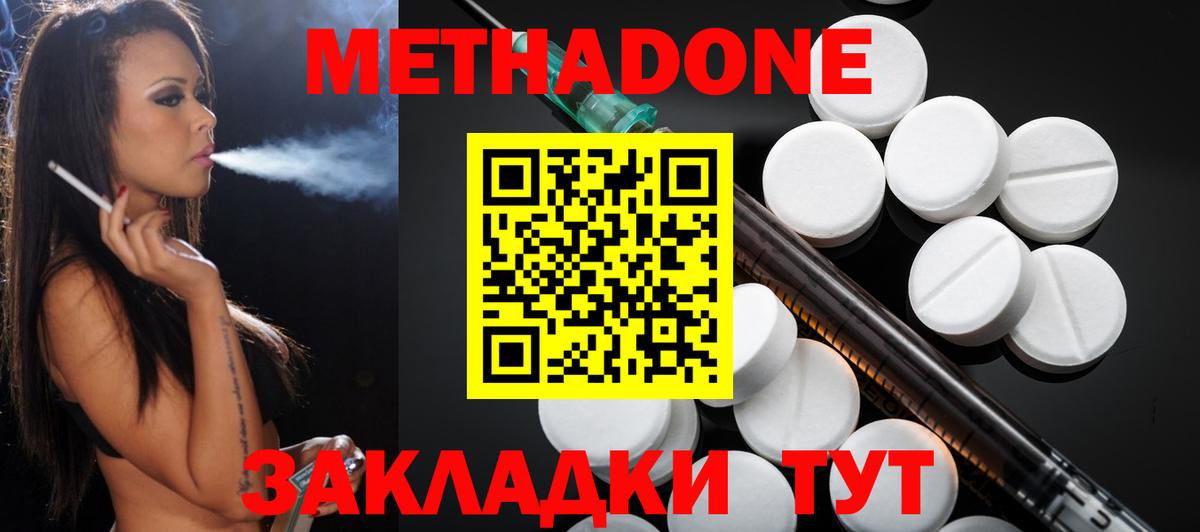 МЕТАДОН methadone Геленджик