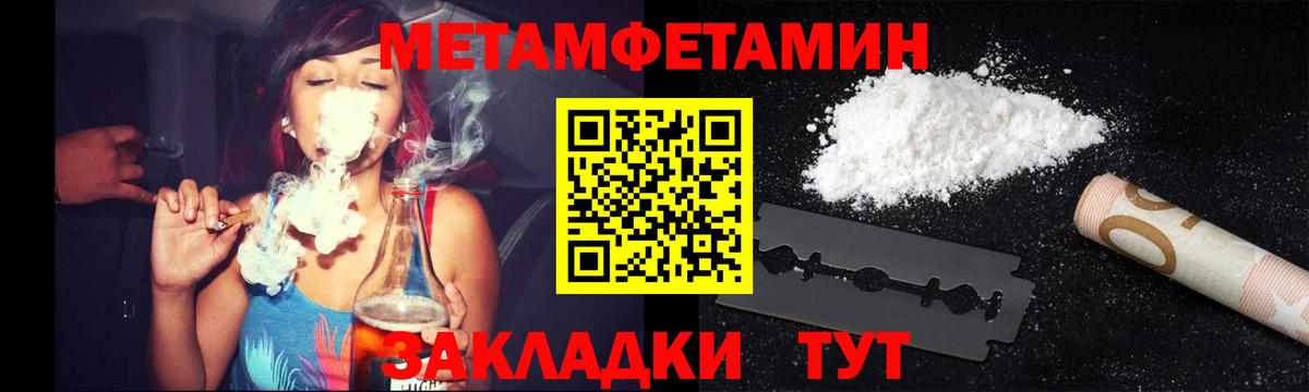 Первитин Methamphetamine Геленджик