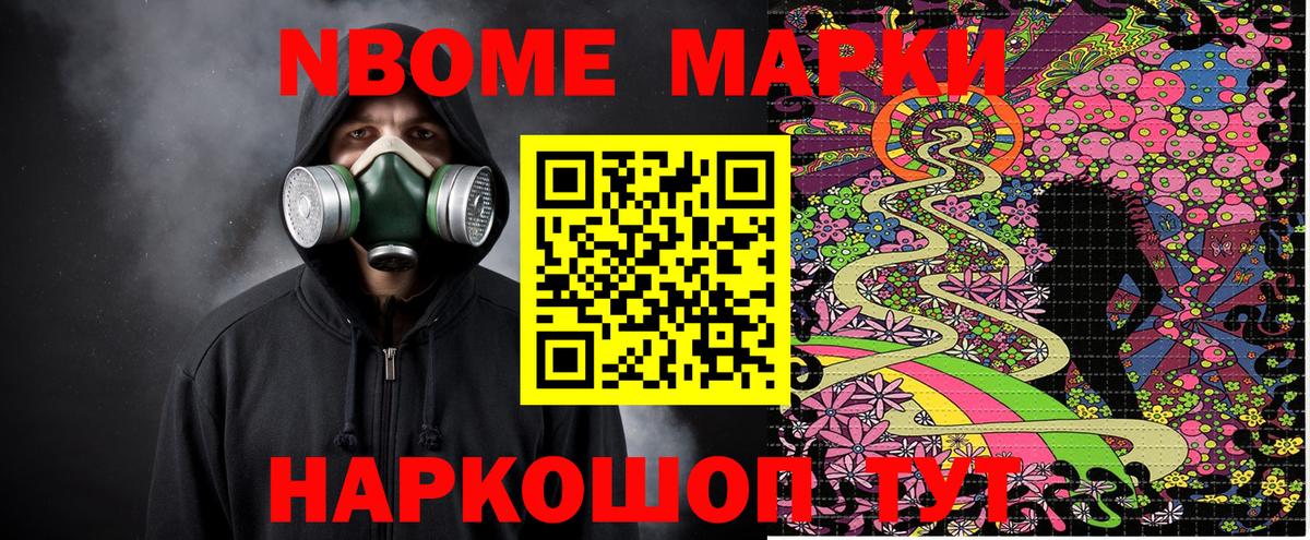 Наркотические марки 1500мкг Геленджик