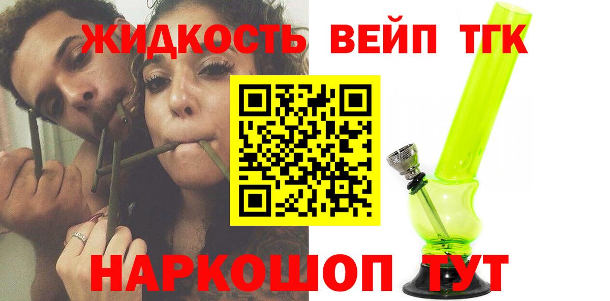 Дистиллят ТГК вейп  ТГК вейп  Вход с VPN  Геленджик 